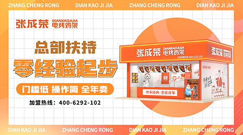 【簽約】：恭喜山東省濱州市小營鎮(zhèn)王先生成功簽約張成榮電烤雞架項目