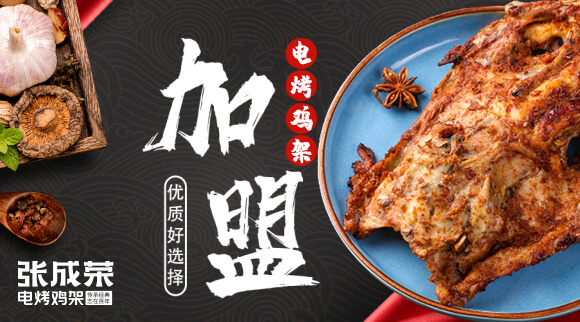 威海宮先生張成榮電烤雞架門店籌備有序推進(jìn)，美味即將落地