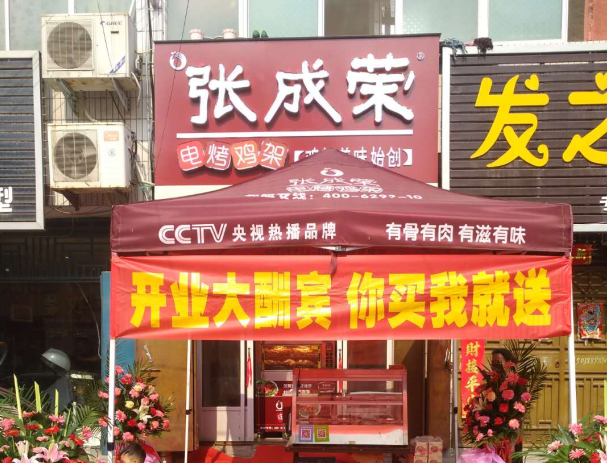 沒有經(jīng)驗可以加盟張成榮電烤雞架嗎