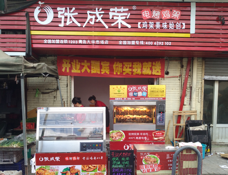 加盟烤雞架需要多少加盟費(fèi)？張成榮電烤雞架加盟費(fèi)用