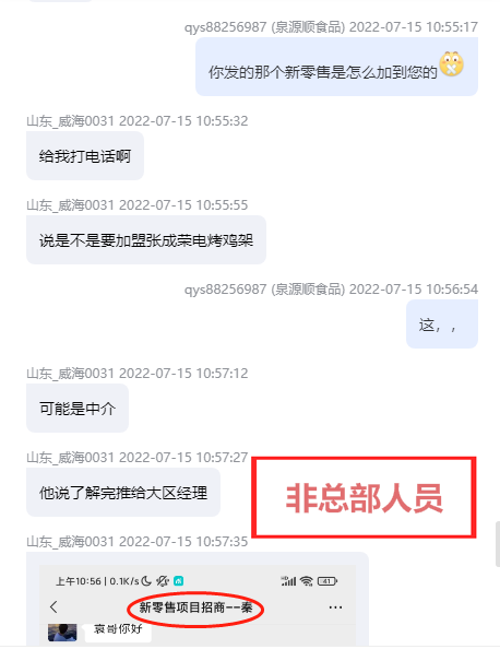 防止被騙！加盟張成榮電烤雞架請(qǐng)認(rèn)準(zhǔn)唯一官網(wǎng)！