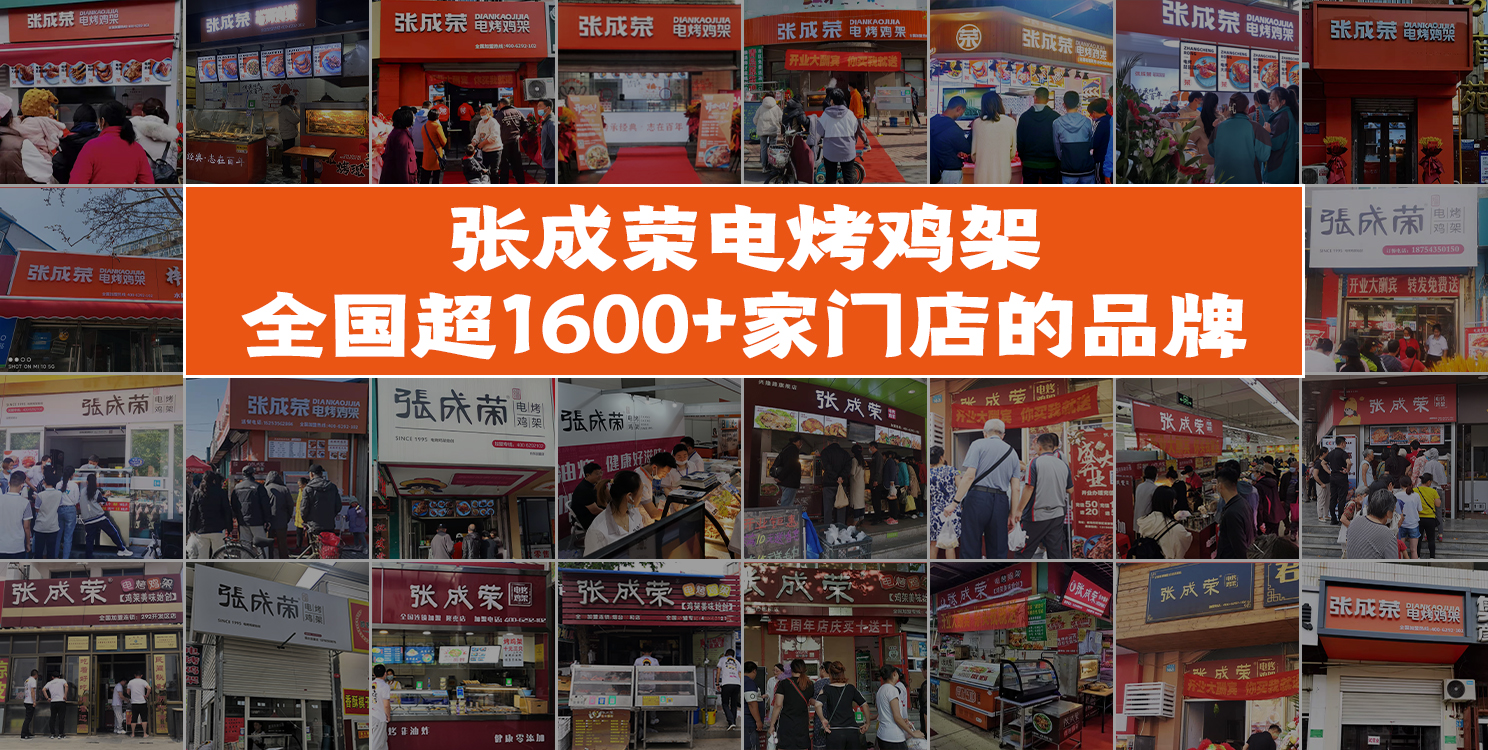 小小雞架大市場，小成本創(chuàng)業(yè)好項目，張成榮電烤雞架好商機