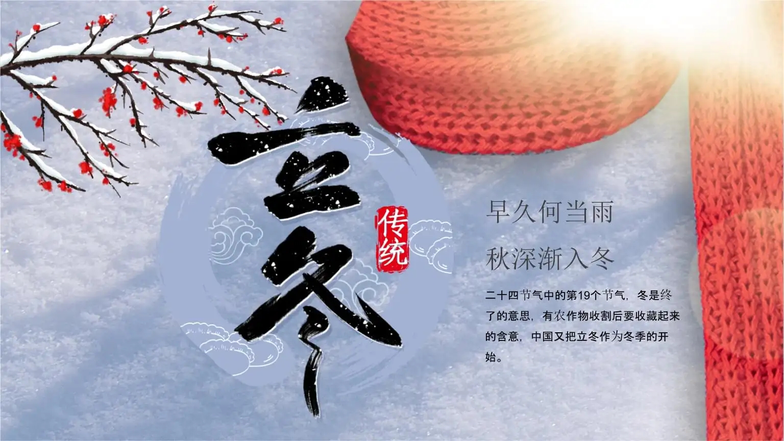 立冬已至，冬天店面主打這些產(chǎn)品，生意一定會爆!