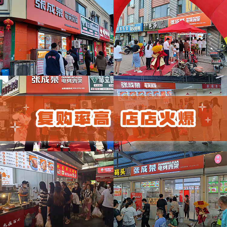 張成榮電烤雞架加盟總部整店輸出，開(kāi)店市場(chǎng)客源充足!