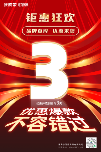月底加盟優(yōu)惠，僅剩三天！