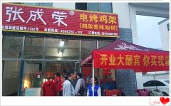 威海文登電烤雞架加盟店盛大開業(yè)！背靠工廠好乘涼