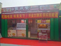 【賀】青島電烤雞架加盟李滄分店開業(yè)大吉！