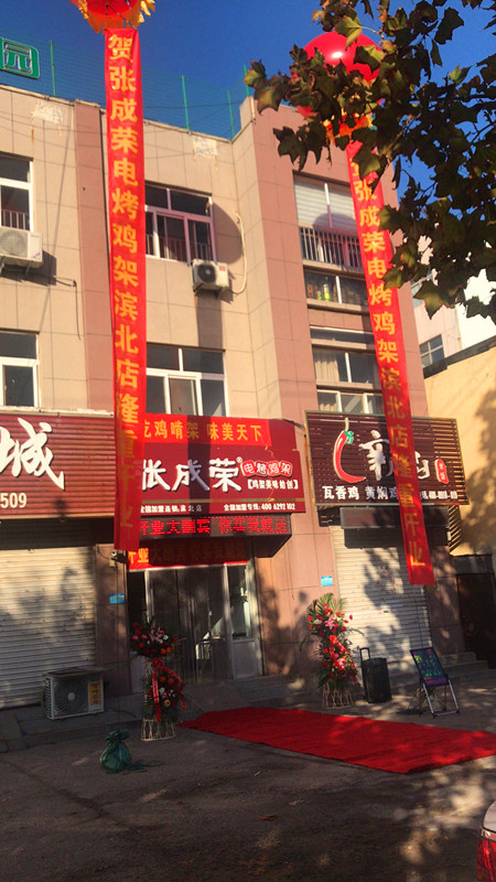 【賀】山東濱州濱北鎮(zhèn)電烤雞架加盟店開業(yè)火爆，小店爆滿！