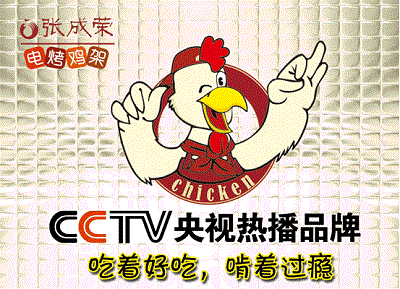 張成榮電烤雞架的加盟有什么優(yōu)勢支持？