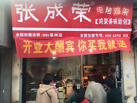 【賀】安徽亳州張成榮電烤雞架加盟店又一家，開業(yè)當天財運滾滾！