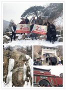 新年到，青島泉源順全體登頂泰山，為加盟商祈福！
