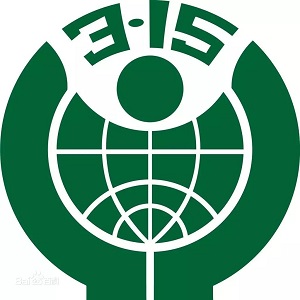 3.15來臨，要做個聰明的消費者！