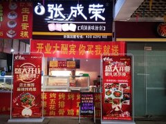 賀：青島城陽張成榮電烤雞架新店開業(yè)，美味享不停！