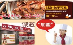 電烤雞架加盟電話請撥打：4006292102！烤雞加盟可靠選擇！
