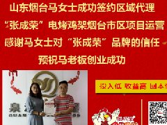 公司員工變自家電烤雞架加盟商代理，加盟源自對品牌的信任！