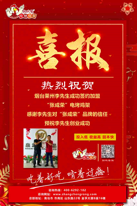 山東煙臺市萊州張成榮電烤雞架加盟