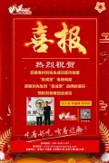 賀：安徽亳州劉先生成功加盟張成榮電烤雞架項(xiàng)目！