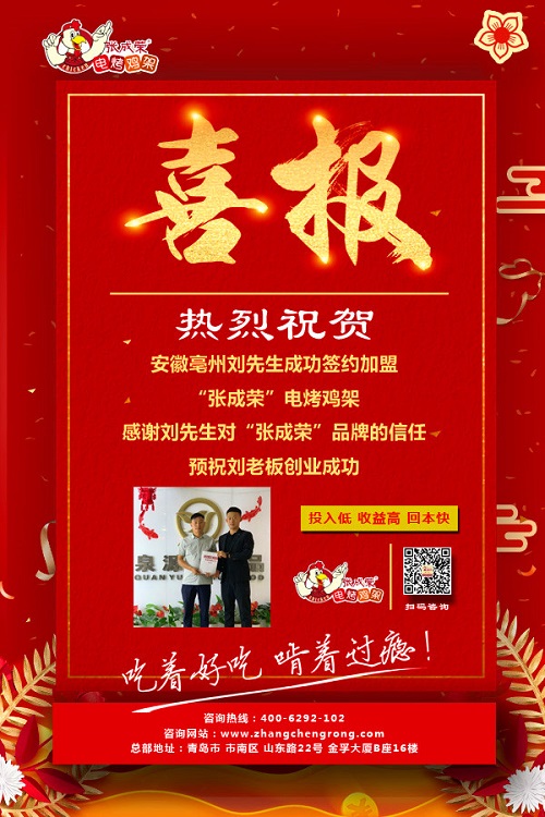 安徽電烤雞架加盟,烤雞架加盟