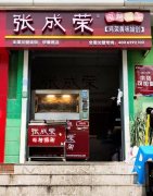 賀：青島伊春路電烤雞架加盟店開(kāi)業(yè)！精品小店實(shí)力大！