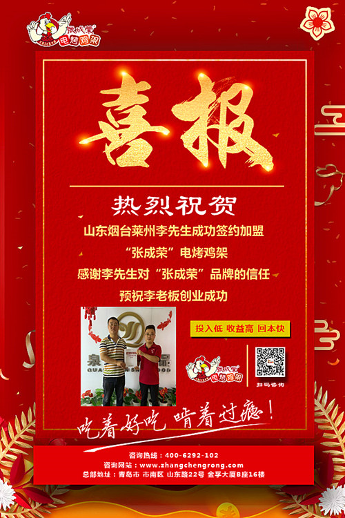 煙臺(tái)電烤雞架加盟，煙臺(tái)烤雞加盟