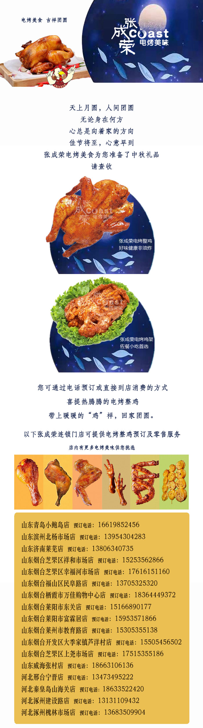 中秋將至，張成榮美食禮卡提前上市，預(yù)定開(kāi)始啦！