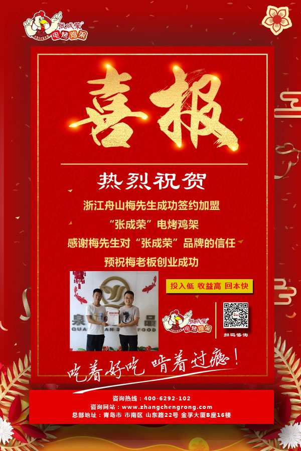 張成榮電烤雞架，特色小吃加盟
