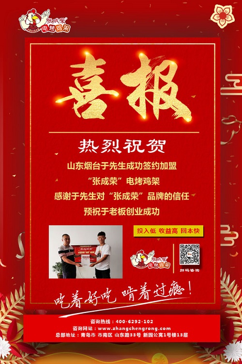 煙臺電烤雞架加盟，煙臺烤雞架加盟