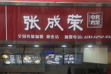 賀：張成榮電烤雞架煙臺開發(fā)區(qū)隆惠市場店成功開業(yè)！