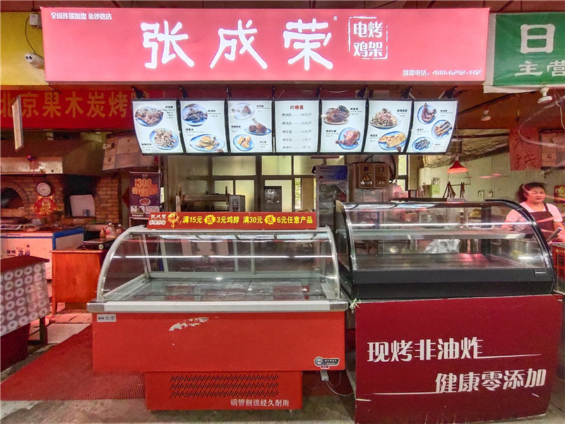 張成榮電烤雞架加盟開店指導(dǎo)
