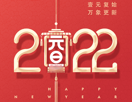 張成榮品牌祝大家元旦快樂！