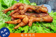 張成榮秘制烤雞爪，歡樂陪你過大年！