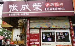 張成榮電烤雞架致富合集，財(cái)富支持看這里！