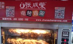 張成榮電烤雞架烤箱產(chǎn)品同時(shí)烤制，利潤(rùn)更高