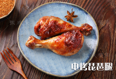 張成榮電烤小雞腿-銷量火爆商機(jī)不容錯(cuò)過！
