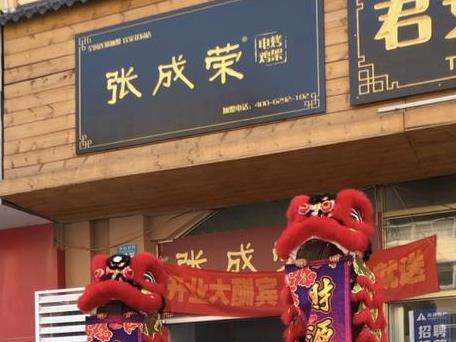 舞獅助陣！張成榮電烤雞架威海市環(huán)翠區(qū)宜家花園店火爆開業(yè)