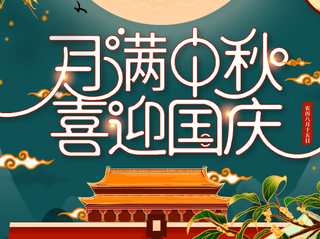 張成榮總部青島泉源順食品公司祝大家雙節(jié)快樂！