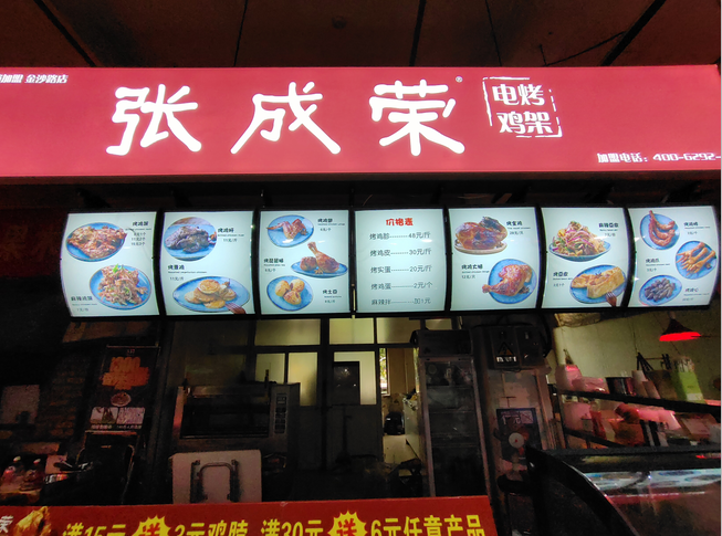 手撕電烤雞架加盟，張成榮品牌助您成功創(chuàng)業(yè)