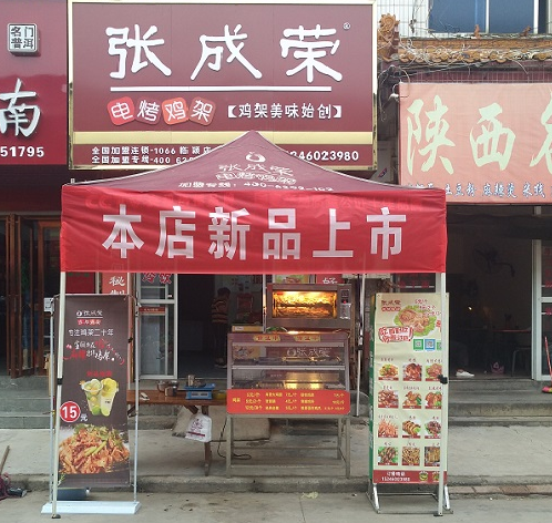投資小免費(fèi)教技術(shù)，萬(wàn)元加盟張成榮電烤雞架