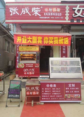 誰開過張成榮電烤雞架，生意怎么樣掙錢嗎
