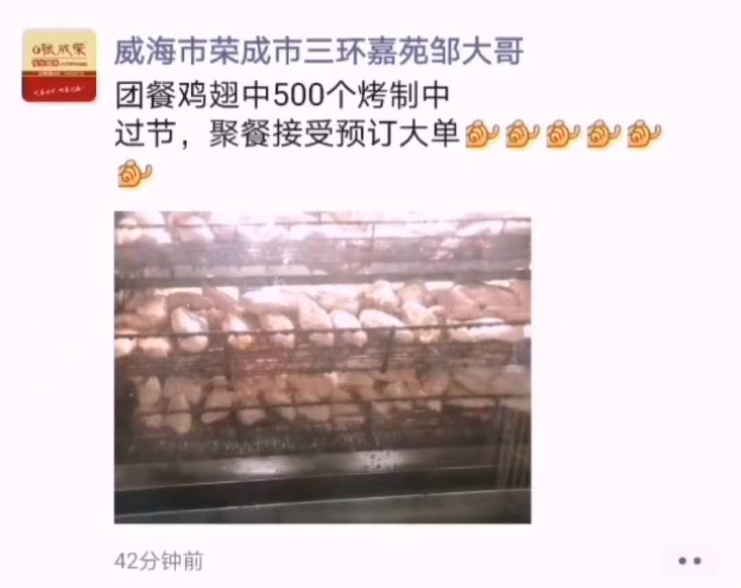 張成榮電烤雞架榮成三環(huán)嘉苑店預(yù)訂500只翅中大單！