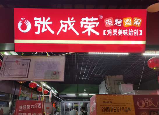 雞架加盟賺錢嗎？90后線上線下生意火熱進(jìn)行