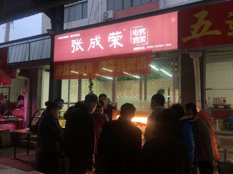 烤雞架加盟，張成榮電烤雞架成就你的事業(yè)