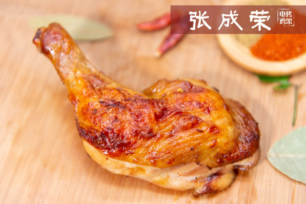張成榮電烤雞架不僅靠味道，更靠品質(zhì)和質(zhì)量