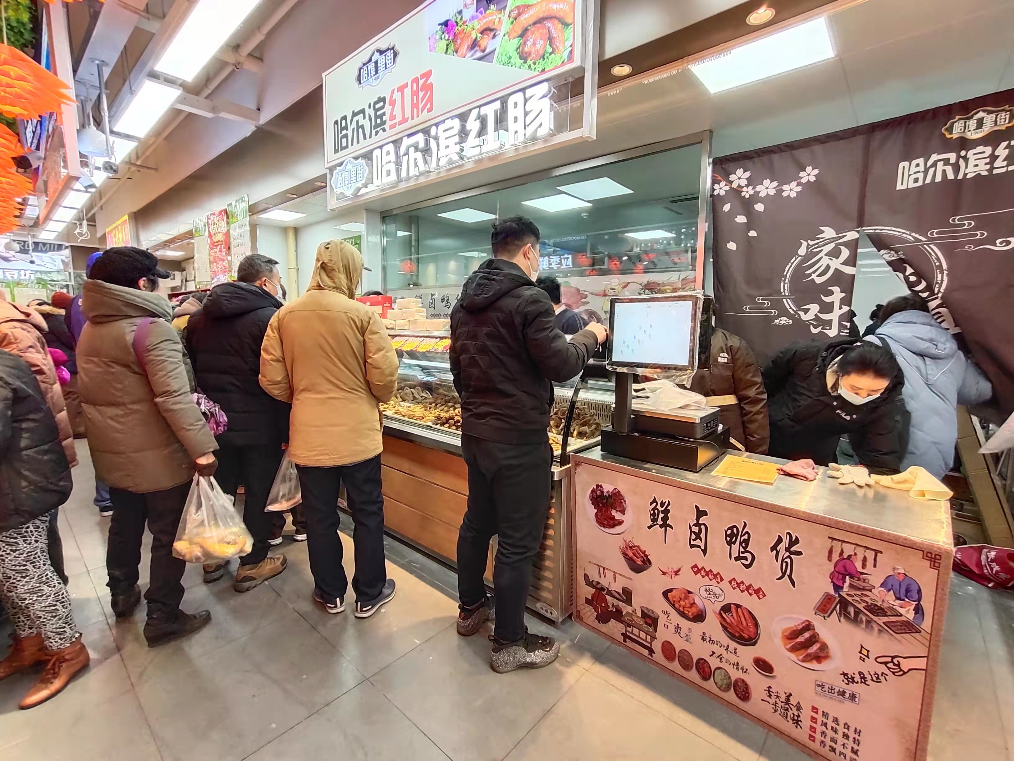 公司直營哈爾濱紅腸&鮮鹵鴨貨店今日開業(yè)，歡迎考察！