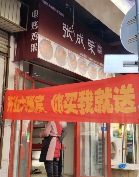 張成榮電烤雞架新開業(yè)，青島市市北區(qū)撫順支路店