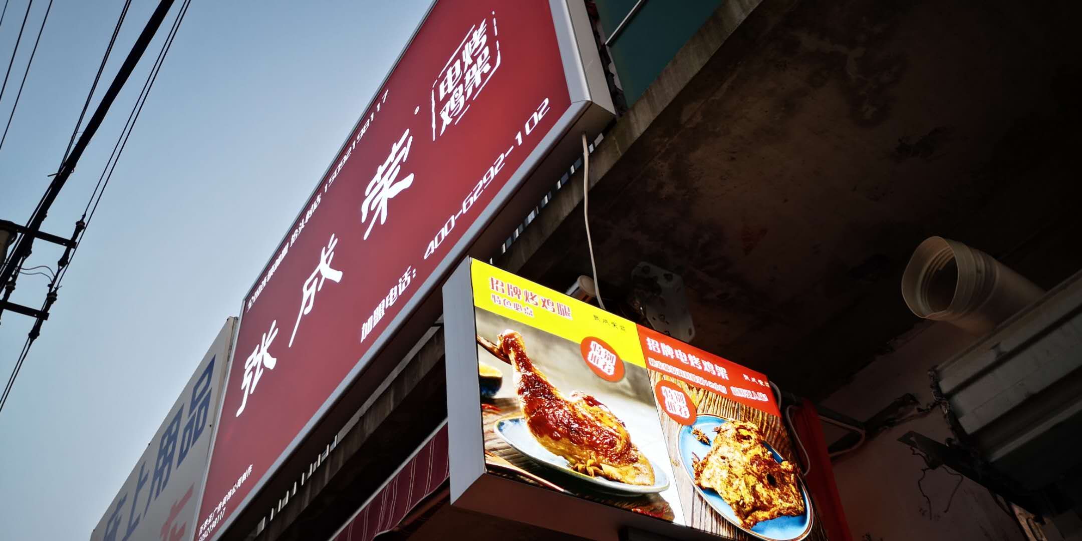 萬元加盟項(xiàng)目，小本雞架小吃火爆招商
