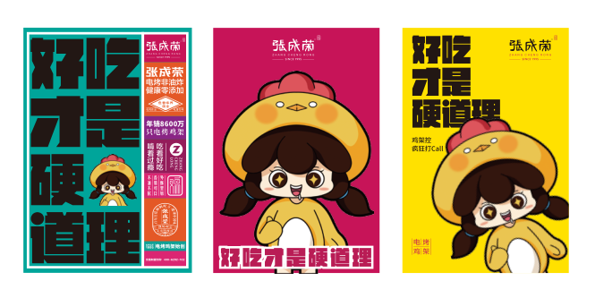 張成榮電烤雞架也迎來了新的品牌VI形象