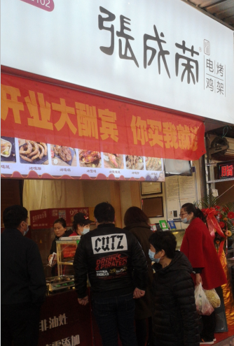 張成榮電烤雞架東里農(nóng)貿(mào)市場(chǎng)店今日開(kāi)業(yè)