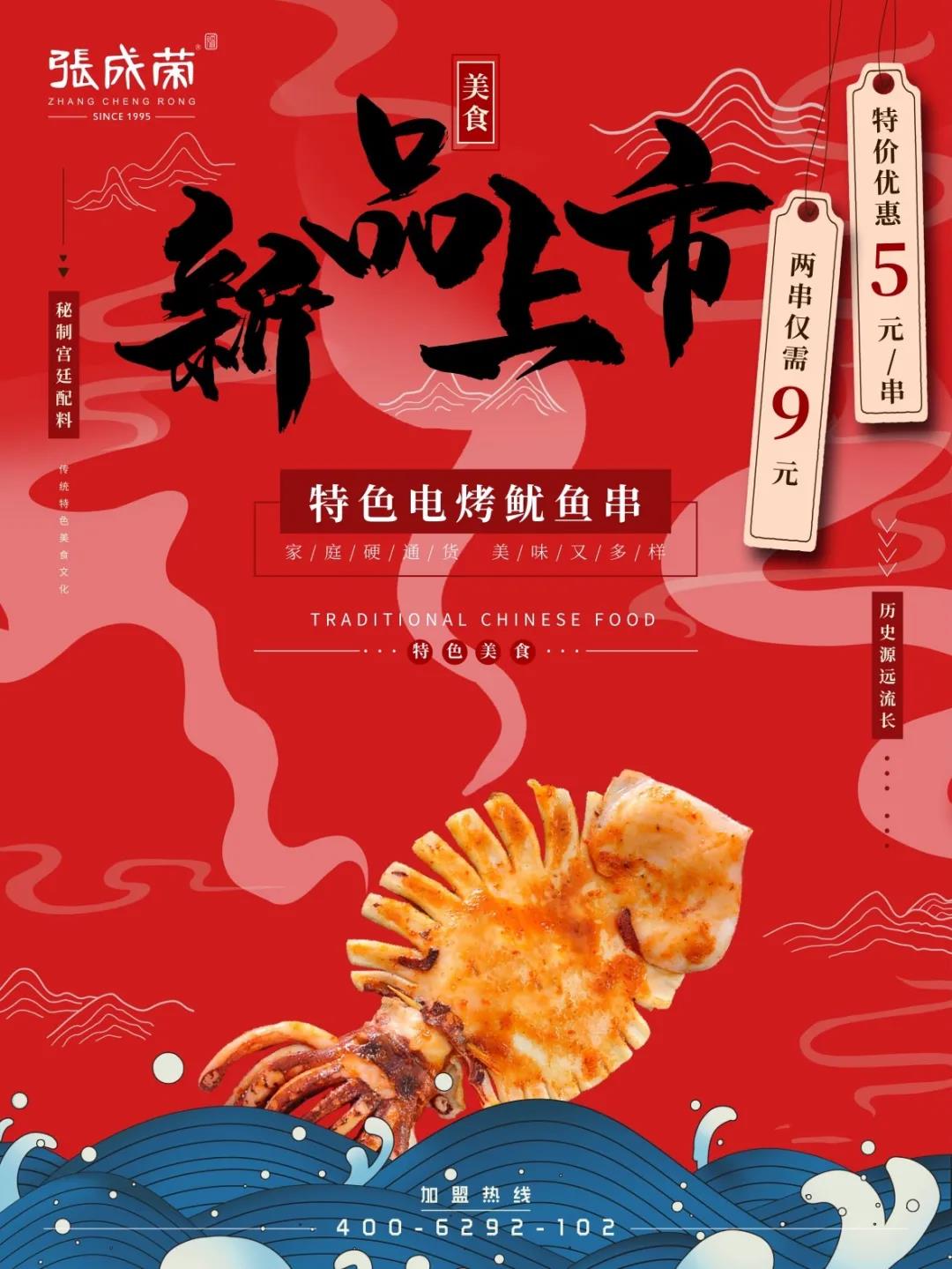 新品上市，二月二就來(lái)嘗嘗新品鮮嫩大魷魚(yú)吧