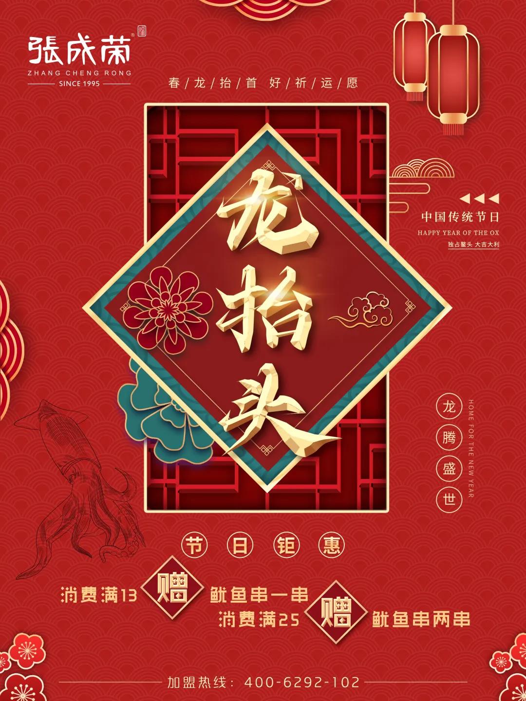 新品上市，二月二就來(lái)嘗嘗新品鮮嫩大魷魚(yú)吧